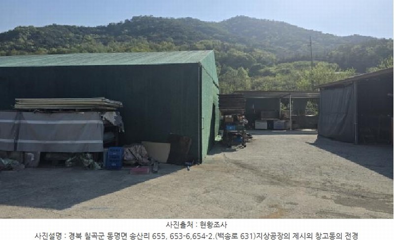 2025타경7577 경상북도 칠곡군 동명면 송산리 653-1 공장 경매 이미지