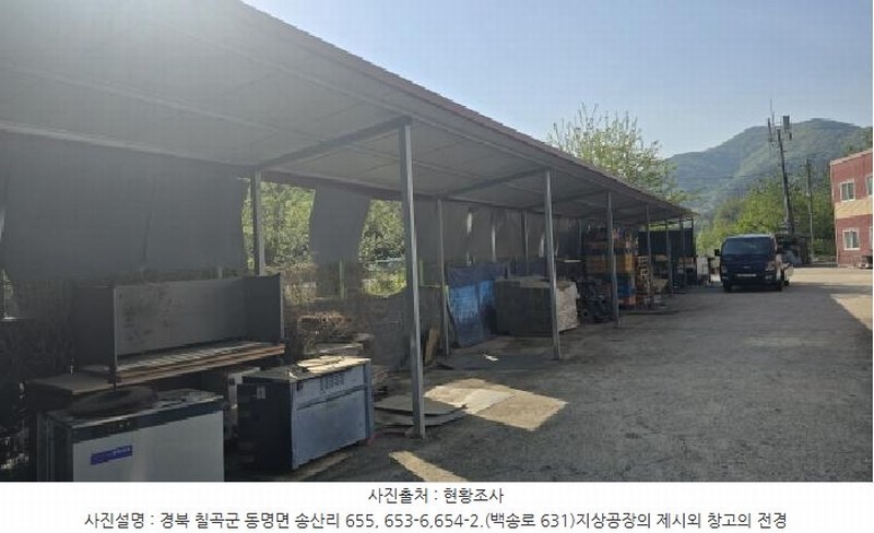 2025타경7577 경상북도 칠곡군 동명면 송산리 653-1 공장 경매 이미지
