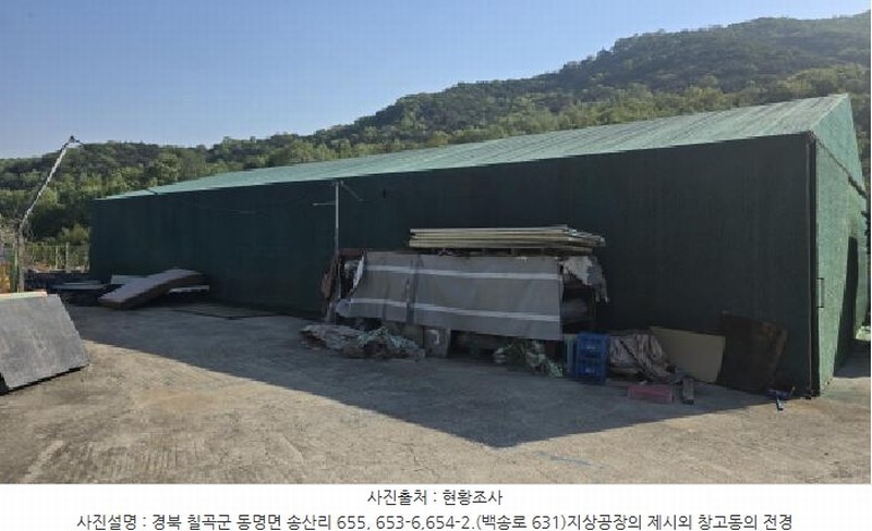 2025타경7577 경상북도 칠곡군 동명면 송산리 653-1 공장 경매 이미지