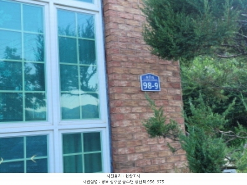 2024타경38902 경상북도 성주군 금수강산면 광산리 973 주택 경매 이미지