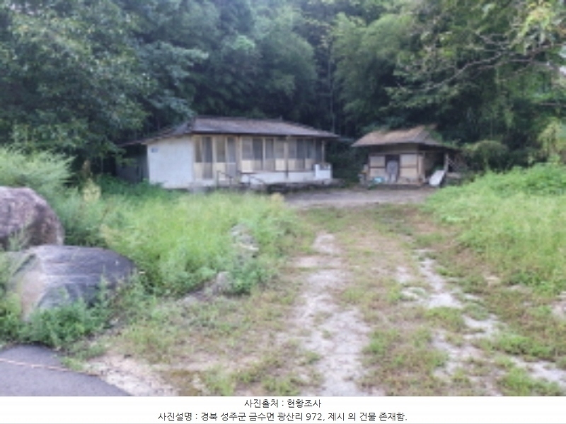 2024타경38902 경상북도 성주군 금수강산면 광산리 973 주택 경매 이미지