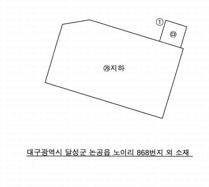 2025타경2474 대구광역시 달성군 논공읍 노이리 868 공장 경매 이미지