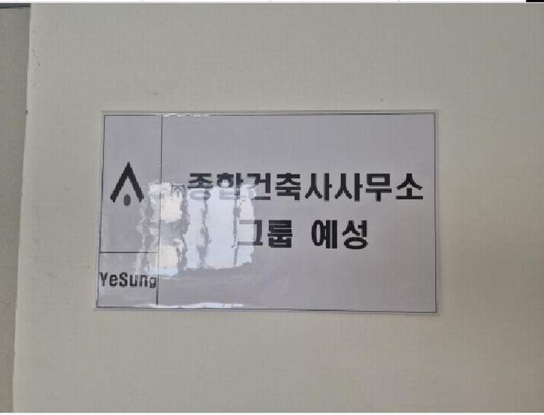 2025타경3781 경상북도 포항시 남구 오천읍 구정리 69-5 근린주택 경매 이미지