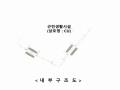 2024타경137830 서울특별시 영등포구 경인로 900, 여의도더리브스타일 101동 1층 126호 근린상가 경매 이미지