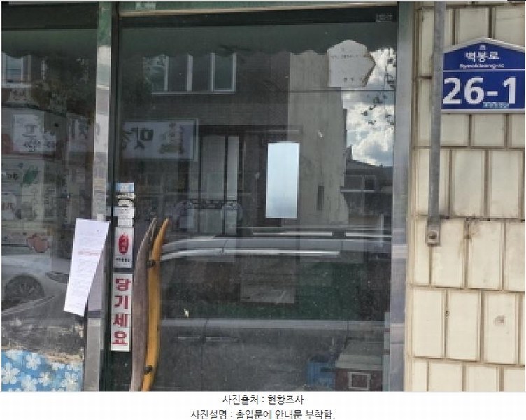 2025타경31564 경상북도 성주군 벽진면 수촌리 916-3 근린주택 경매 이미지