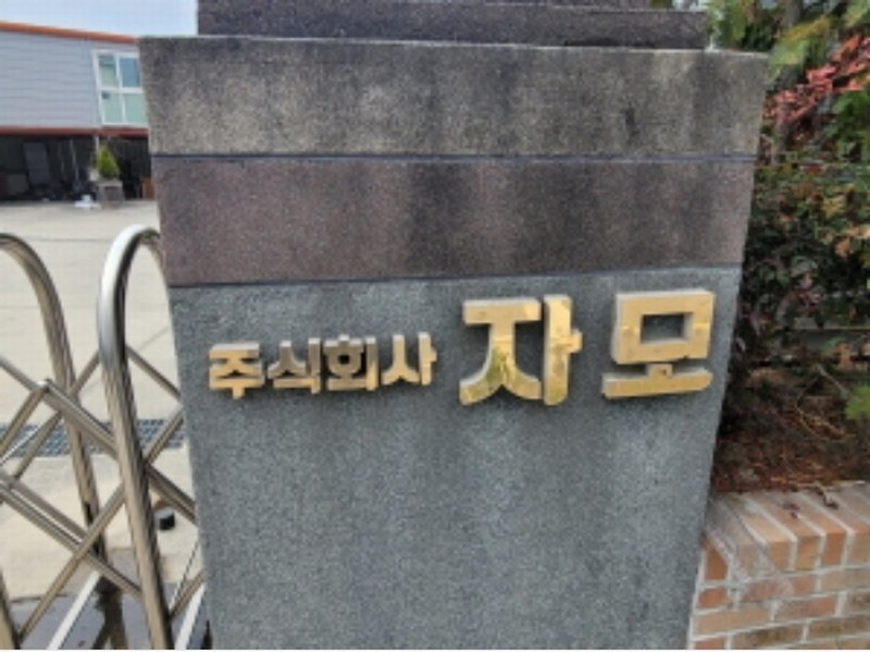 2024타경32782 대구광역시 달성군 현풍읍 원교리 729-1 공장 경매 이미지
