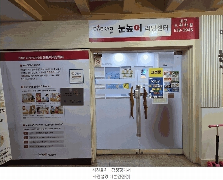 2025타경31467 대구광역시 달서구 도원로 30, 대곡프라자 5층 502호 근린상가 경매 이미지
