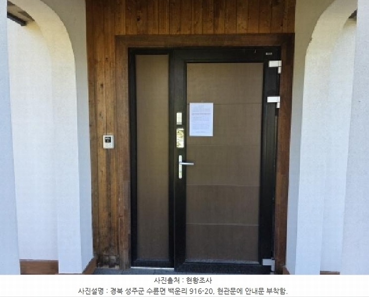 2025타경1495 경상북도 성주군 수륜면 백운리 916-19 주택 경매 이미지