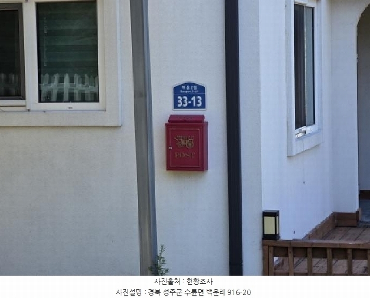 2025타경1495 경상북도 성주군 수륜면 백운리 916-19 주택 경매 이미지