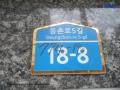 2025타경8021 서울특별시 강서구 등촌로5길 18-8, 경민아트빌 6층 602호 다세대(빌라)[공급9평형] 경매 이미지