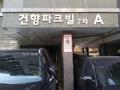 2025타경8471 서울특별시 양천구 중앙로48길 70, 건향파크빌7차에이 5층 501호 다세대(빌라)[공급11평형] 경매 이미지