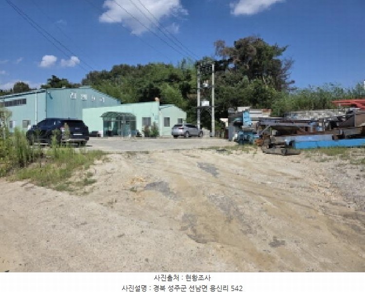 2025타경31520 경상북도 성주군 선남면 용신리 542 공장 경매 이미지