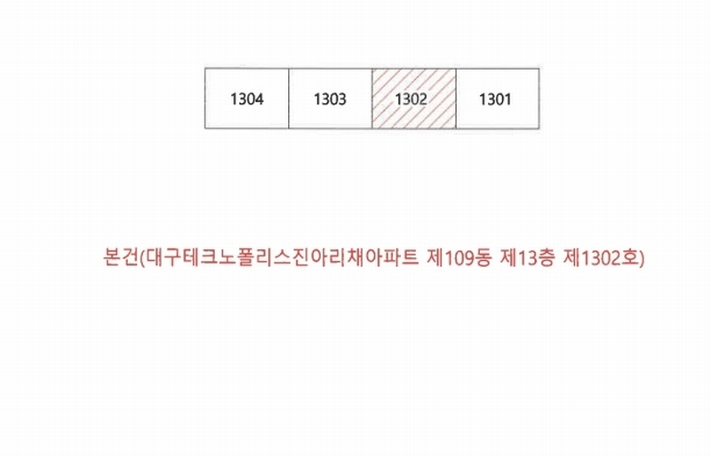 2025타경31602 대구광역시 달성군 테크노대로5길 79, 대구테크노폴리스진아리채아파트 109동 13층 1302호 아파트[공급28평형] 경매 이미지