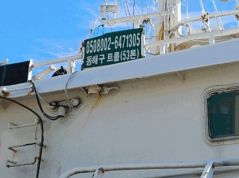 2025타경524 경상북도 경주시 감포읍 선박 경매 이미지