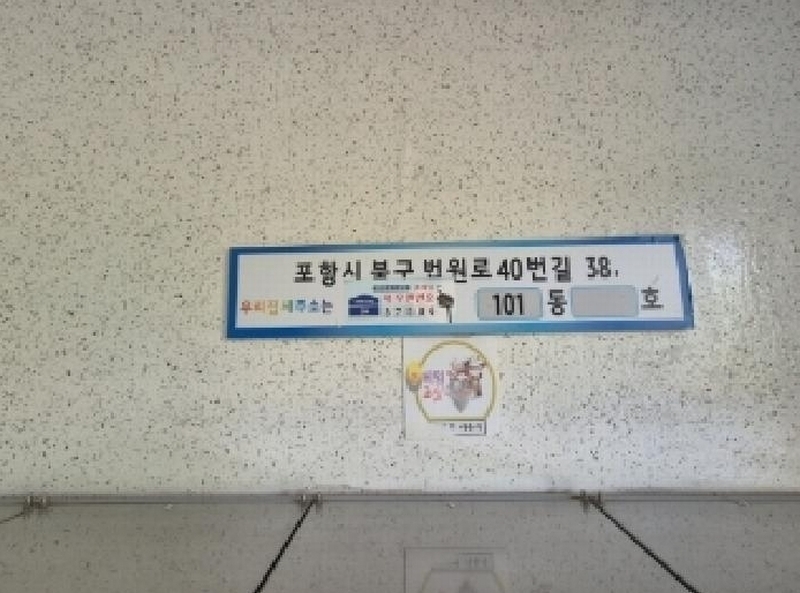 2025타경338 경상북도 포항시 북구 법원로40번길 38, 장성동롯데아파트 101동 1층 106호 아파트[공급34평형] 경매 이미지