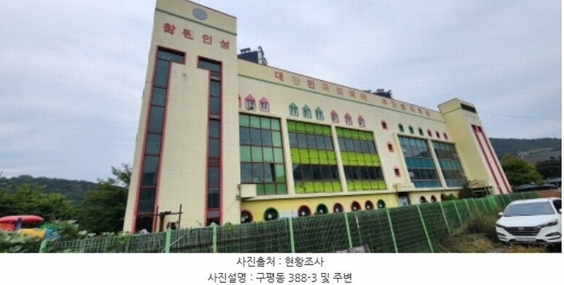 2024타경2653 경상북도 구미시 구평동 388-1 교육시설 경매 이미지