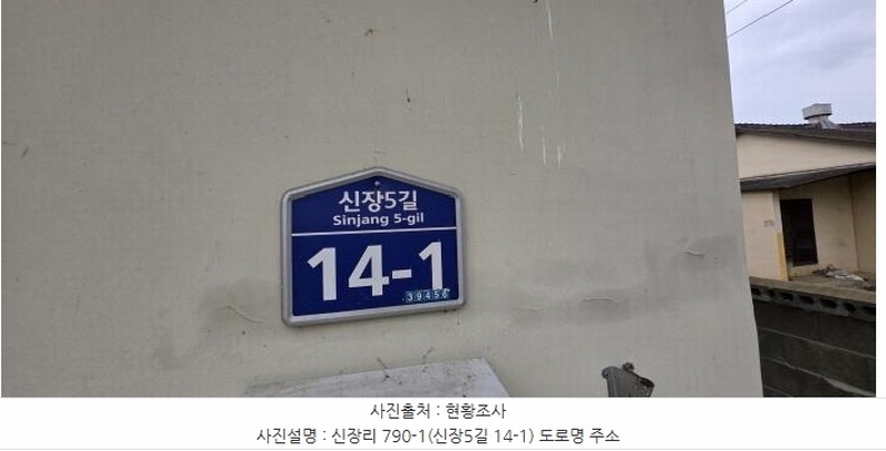 2025타경11028 경상북도 구미시 장천면 신장리 790-1 주택 경매 이미지