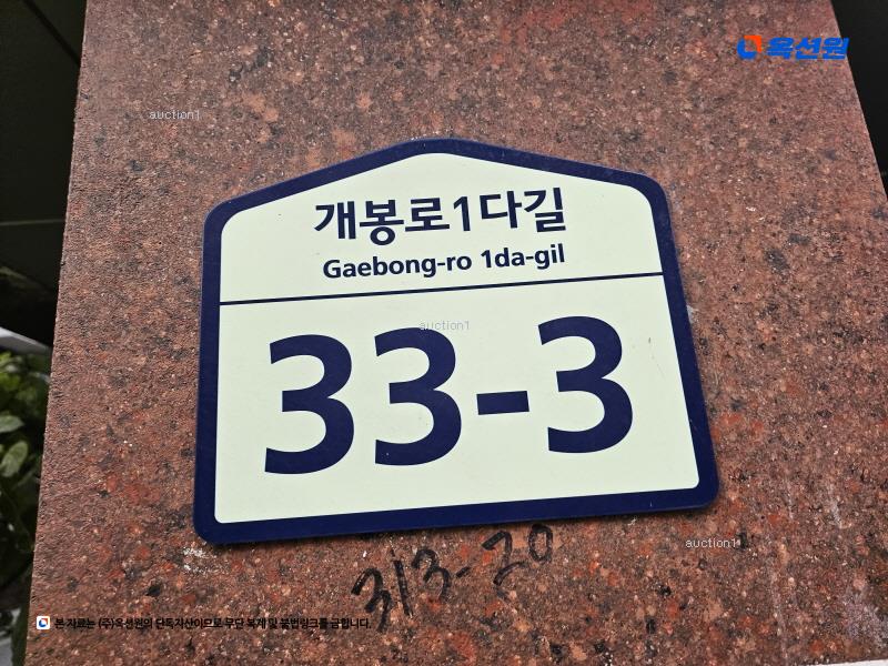 2024타경4541 서울특별시 구로구 개봉로1다길 33-3, 삼원아이빌 2층 202호 다세대(빌라)[공급9평형] 경매 이미지