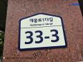 2024타경4541 서울특별시 구로구 개봉로1다길 33-3, 삼원아이빌 2층 202호 다세대(빌라)[공급9평형] 경매 이미지