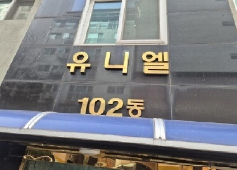 2024타경4873 경상북도 포항시 남구 포스코대로 147-4, 세강유니엘102 6층 603호 아파트 경매 이미지