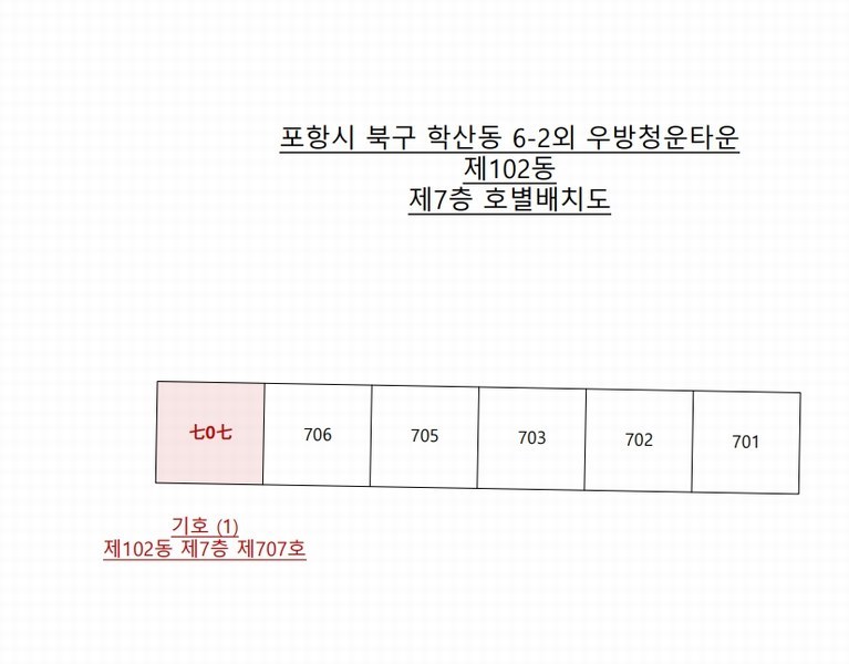 2024타경37613 경상북도 포항시 북구 학전로 35, 우방청운타운 102동 7층 707호 아파트[공급38평형] 경매 이미지