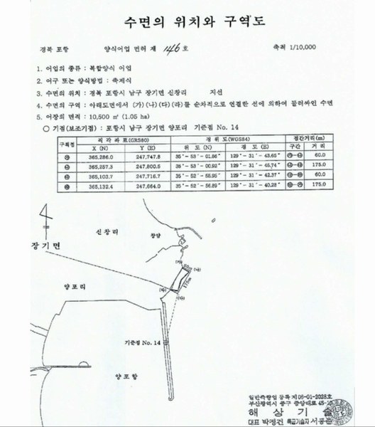 2025타경351 경상북도 포항시 남구 장기면 신창리 어업권 경매 이미지