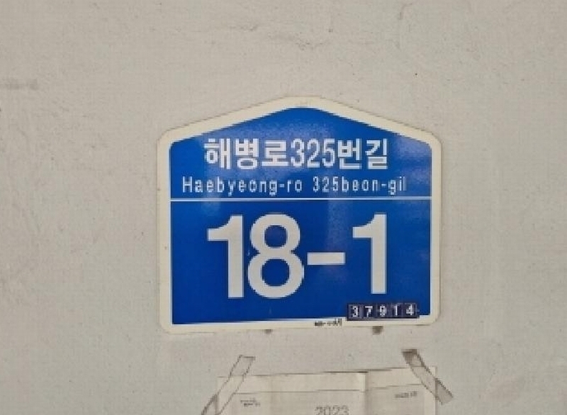 2025타경382 경상북도 포항시 남구 해병로325번길 18-1, 파벨리스 2동 5층 502호 오피스텔 경매 이미지