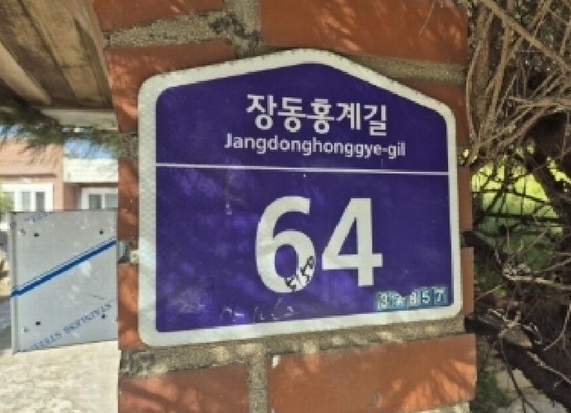 2025타경3580 경상북도 포항시 남구 대송면 공수리 94 주택 경매 이미지