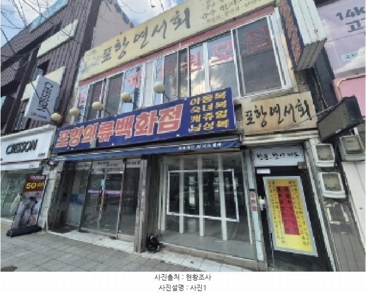 2025타경3638 경상북도 포항시 북구 남빈동 417-5 근린시설 경매 이미지