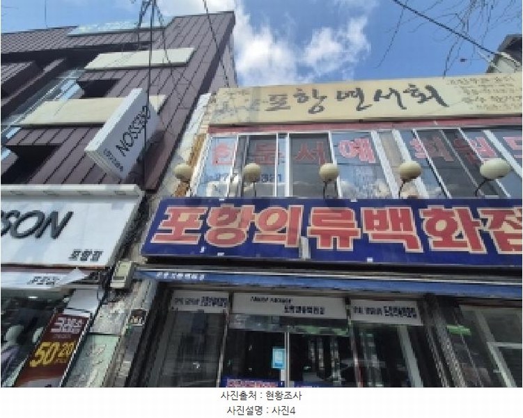 2025타경3638 경상북도 포항시 북구 남빈동 417-5 근린시설 경매 이미지