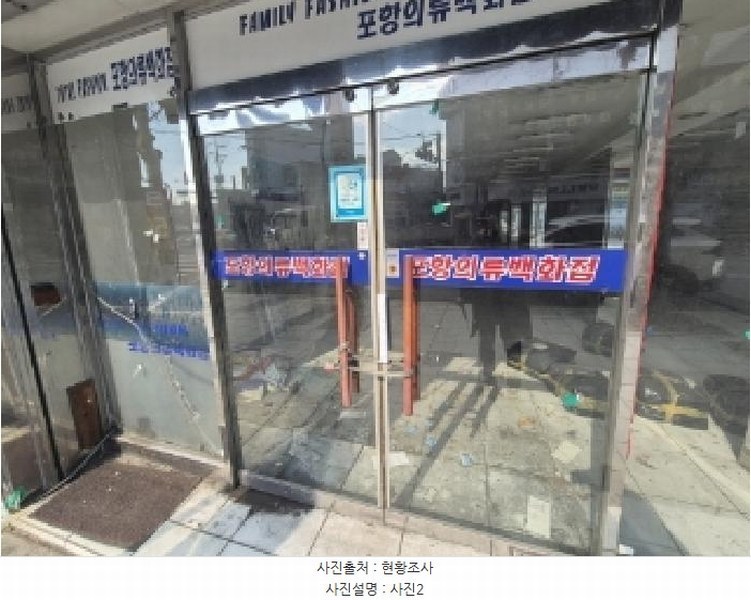 2025타경3638 경상북도 포항시 북구 남빈동 417-5 근린시설 경매 이미지