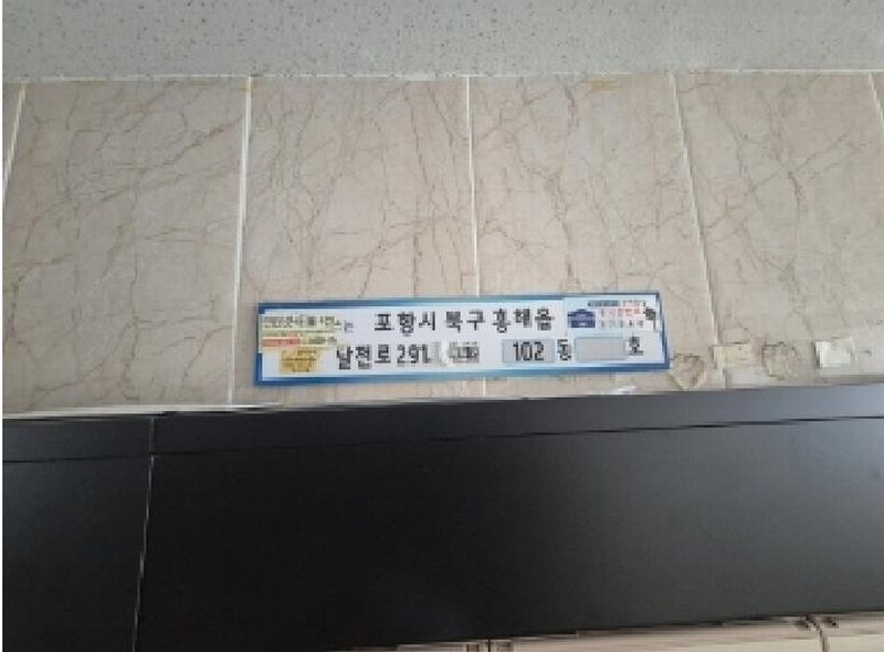 2025타경3672 경상북도 포항시 북구 흥해읍 달전로 291경상북도 포항시 북구 흥해읍 달○○○○, 흥해대유아파트 102동 612호흥해대유○○ 아파트[공급25평형] 경매 이미지