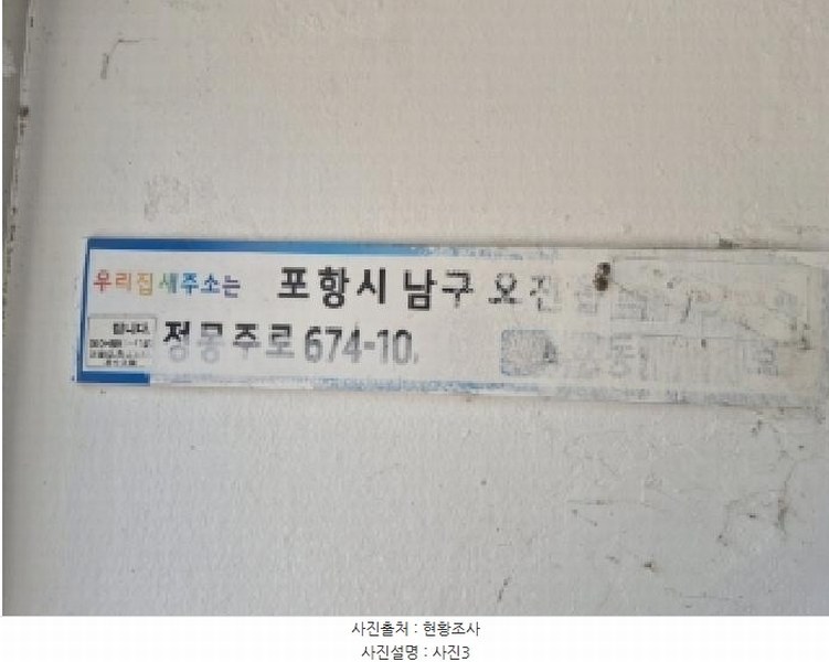 2025타경3677 경상북도 포항시 남구 오천읍 정몽주로 674-10, 구정오천아파트 에이동 2층 206호 다세대(빌라) 경매 이미지