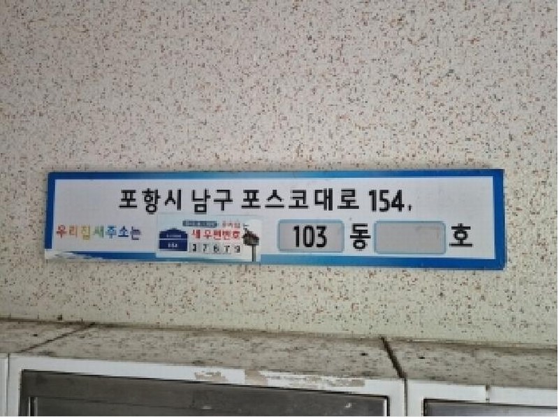 2025타경3699 경상북도 포항시 남구 포스코대로 154, 포항이동대우아파트 103동 13층 1306호 아파트[공급32평형] 경매 이미지