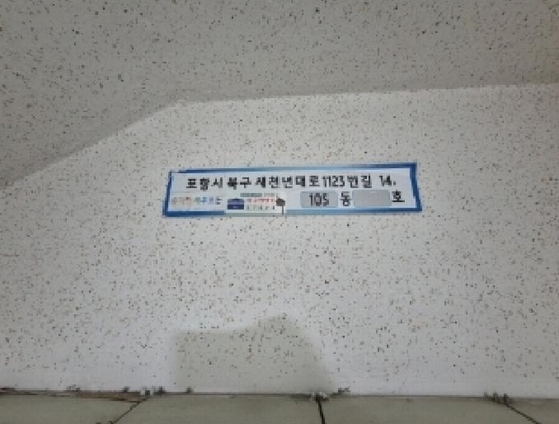2025타경3861 경상북도 포항시 북구 새천년대로1123번길 14, 창포청구타운 105동 7층 702호 아파트[공급40평형] 경매 이미지