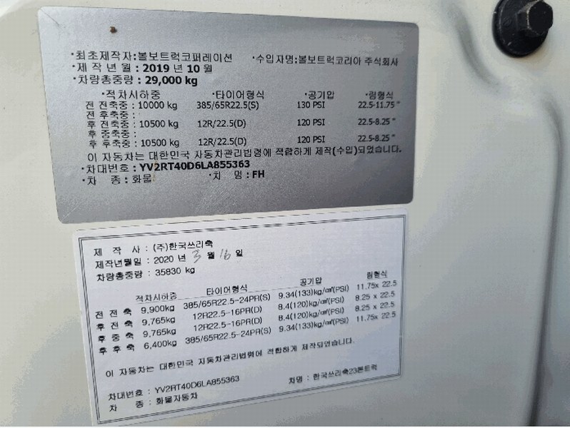 2025타경4161 경상북도 포항시 남구 연일읍 오천리 297-2, 장춘개발 내 한국쓰리축23톤트럭 경매 이미지