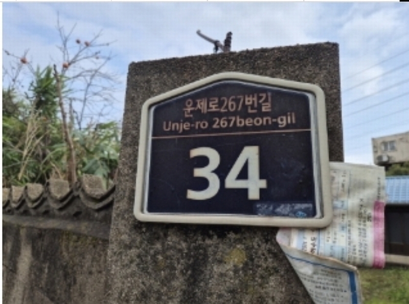 2024타경3788 경상북도 포항시 남구 대송면 송동리 745-1 주택 경매 이미지