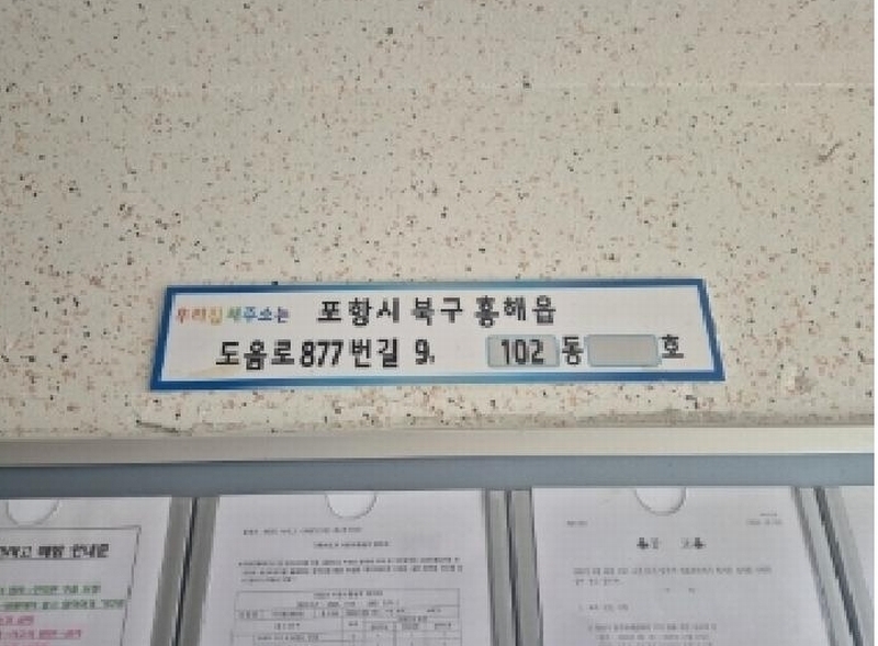 2025타경212 경상북도 포항시 북구 흥해읍 도음로877번길 9, 학천삼도미래타운1차 102동 16층 1608호 아파트[공급22평형] 경매 이미지