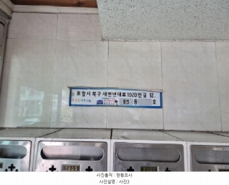 2025타경3495 경상북도 포항시 북구 새천년대로1020번길 30, 우방신천지타운 113동 7층 705호 아파트[공급24평형] 경매 이미지