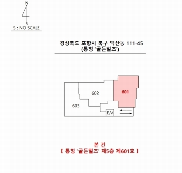 2025타경3700 경상북도 포항시 북구 서동로91번길 20경상북도 포항시 북구 서동로91○○○○, 골든힐즈 5층 601호골든힐즈○○ 다세대(빌라) 경매 이미지
