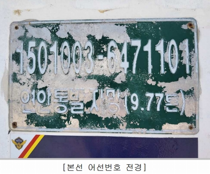2025타경3797 경상북도 포항시 남구 장기면 동해안로3936번길 128-1, 대진항내 선박 경매 이미지