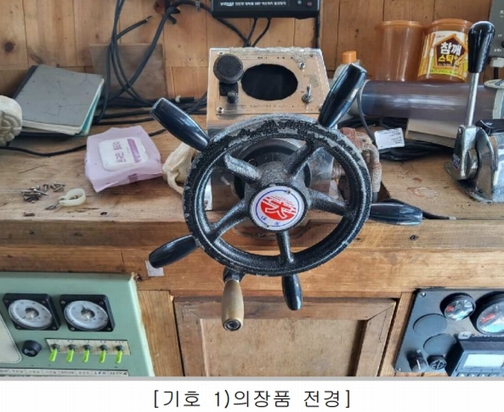 2025타경3797 경상북도 포항시 남구 장기면 동해안로3936번길 128-1, 대진항내 선박 경매 이미지