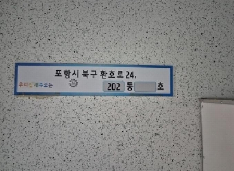 2025타경3741 경상북도 포항시 북구 환호로 24, 환호해맞이그린빌2단지 202동 7층 703호 아파트[공급25평형] 경매 이미지