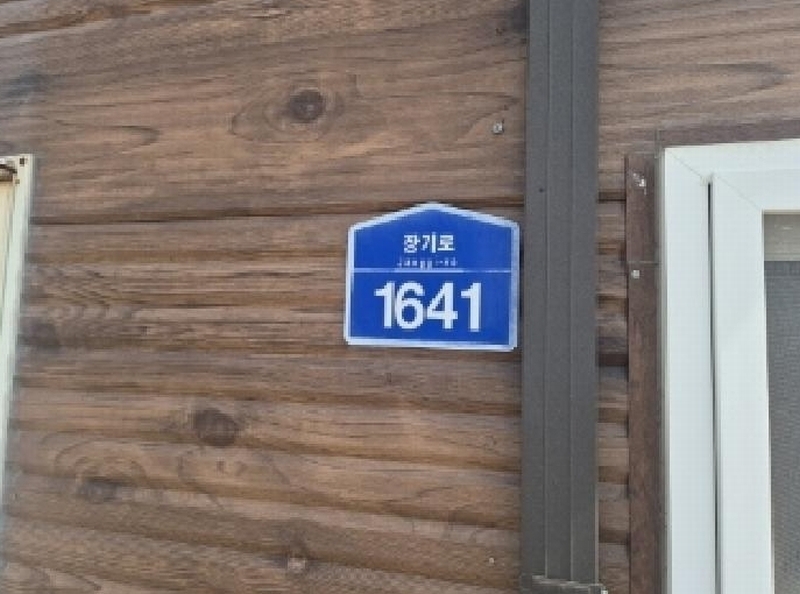 2025타경3818 경상북도 포항시 남구 오천읍 세계리 675-6 근린시설 경매 이미지