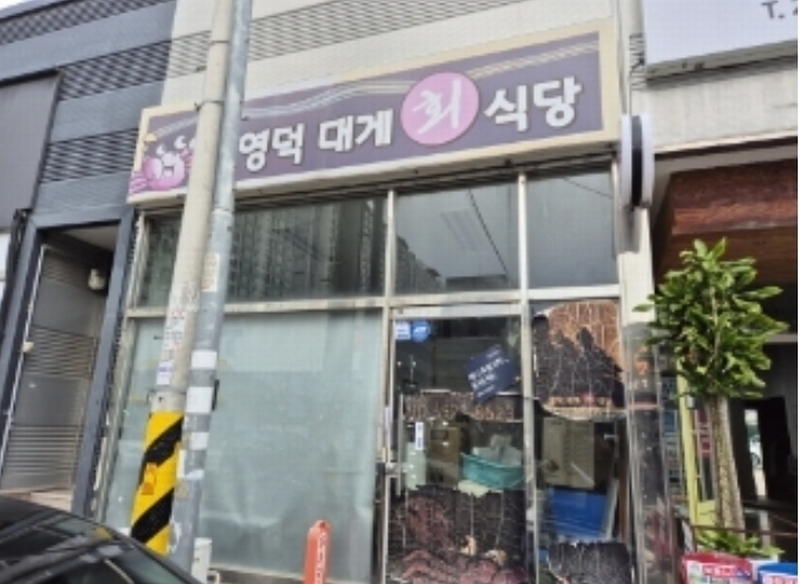 2024타경3153 경상북도 포항시 북구 양덕동 1696-1 근린시설 경매 이미지