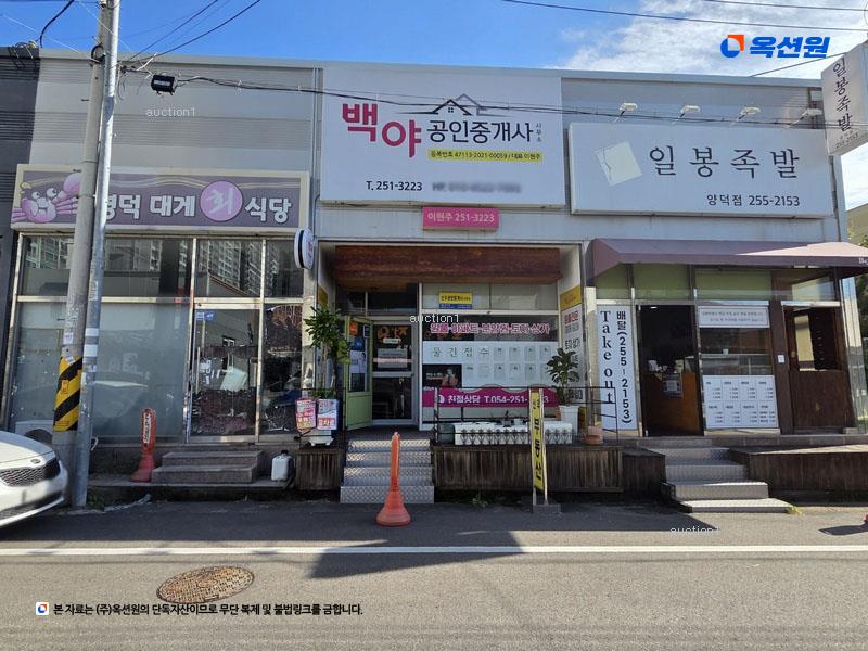 2024타경3153 경상북도 포항시 북구 양덕동 1696-1 근린시설 경매 이미지