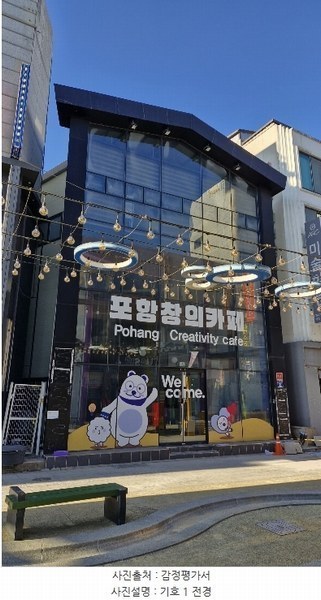 2024타경4606 경상북도 포항시 북구 신흥동 811-2 근린시설 경매 이미지