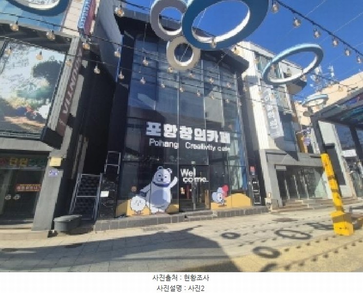 2024타경4606 경상북도 포항시 북구 신흥동 811-2 근린시설 경매 이미지