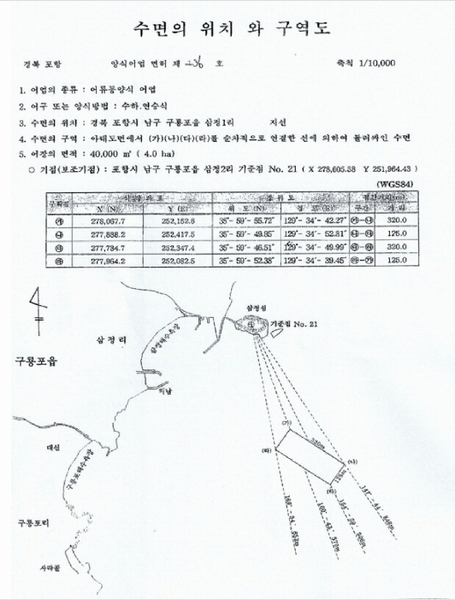 2025타경120 경상북도 포항시 남구 구룡포읍 삼정리 어업권 경매 이미지