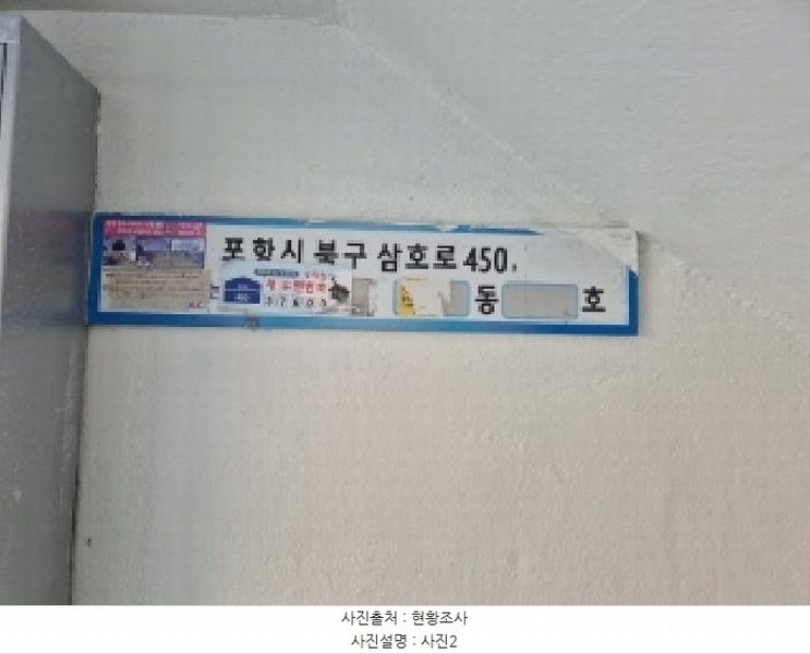 2025타경3584 경상북도 포항시 북구 삼호로 450, 해림아파트 다동 2층 203호 아파트 경매 이미지